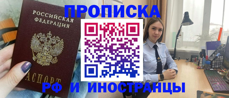 прописка законно в Набережных Челнах