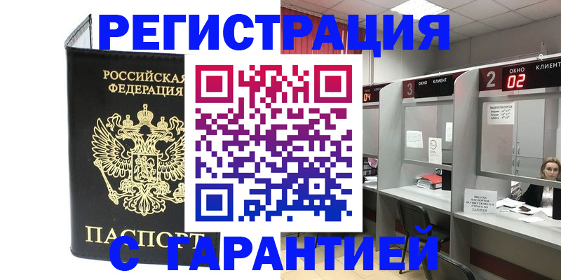 временная регистрация в Набережных Челнах
