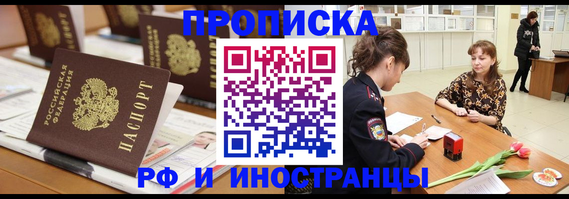 прописка 2025 в Набережных Челнах